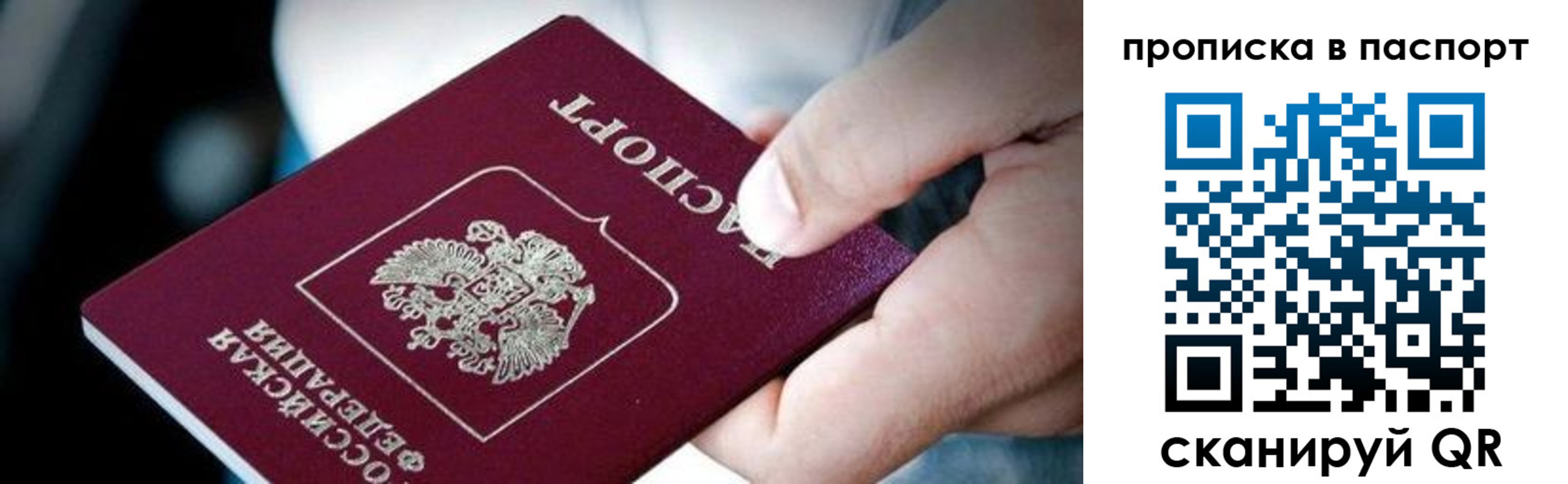 прописка регистрация в Белгородской области